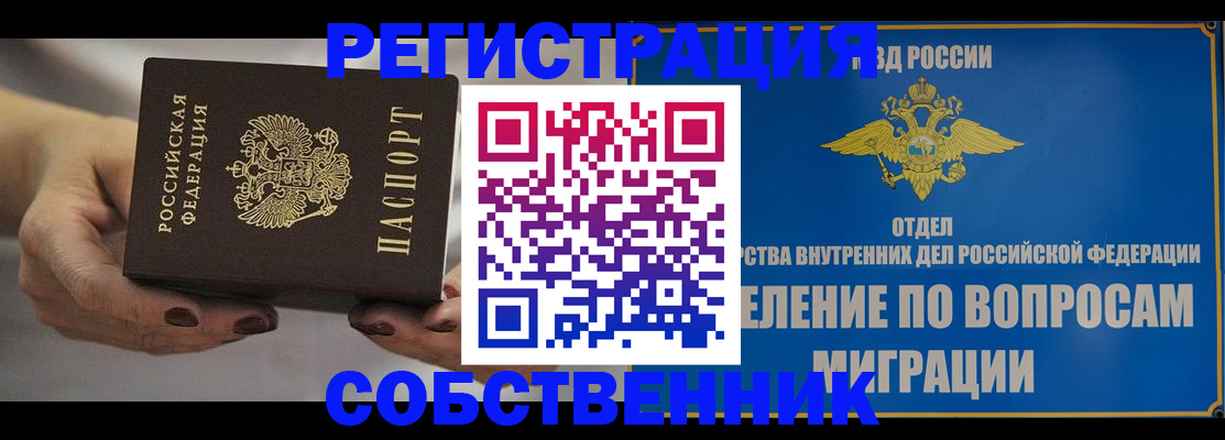 прописка иностранных граждан в Лосино-Петровском