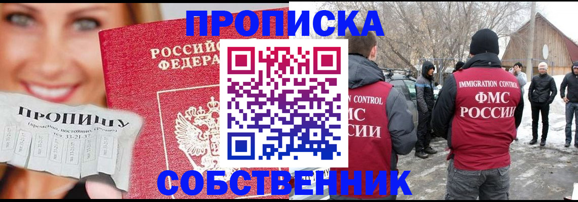 прописка паспорт в Лосино-Петровском